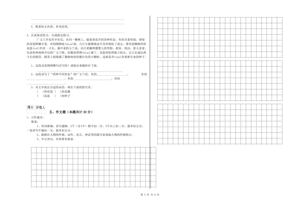 河南省2020年小升初语文能力检测试题 附解析.doc_第3页