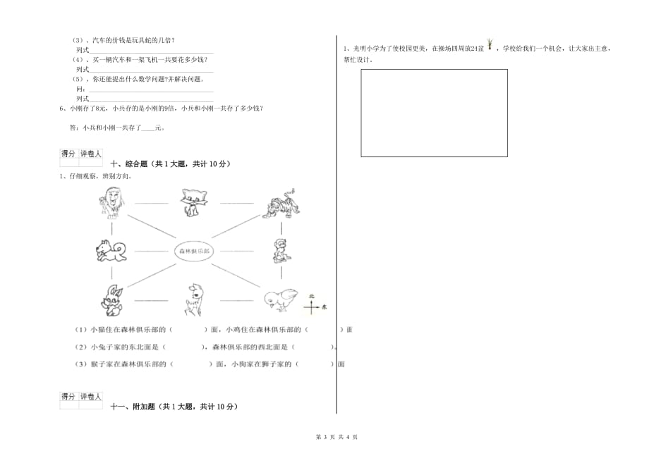 江西省实验小学二年级数学下学期能力检测试卷 附答案.doc_第3页