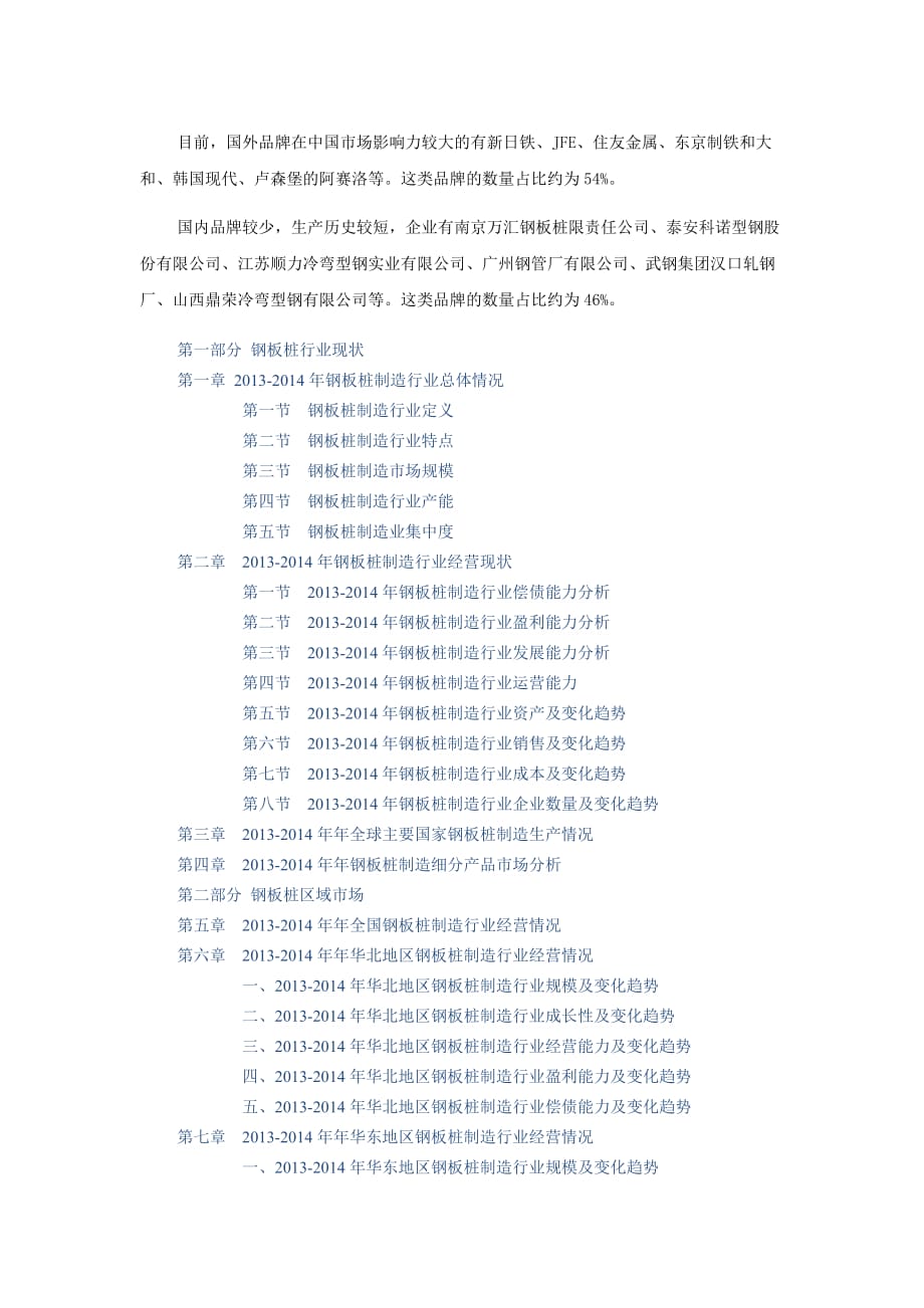 中国钢板桩市场调查及投资咨询报告(2015版).doc_第1页