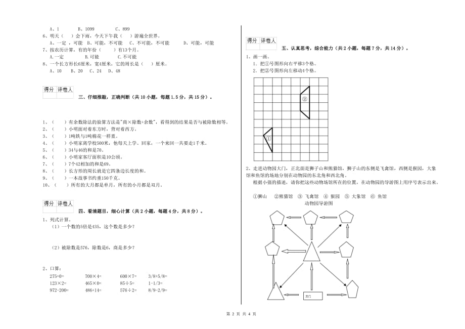 乌兰察布市实验小学三年级数学上学期综合检测试题 附答案.doc_第2页