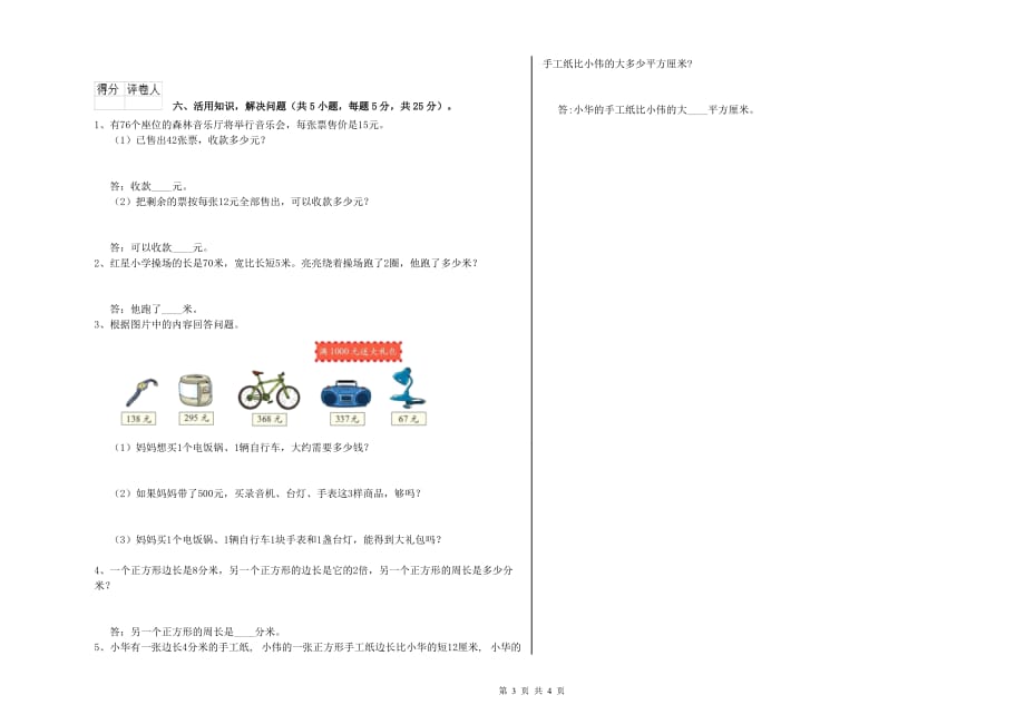 乌兰察布市实验小学三年级数学上学期综合检测试题 附答案.doc_第3页