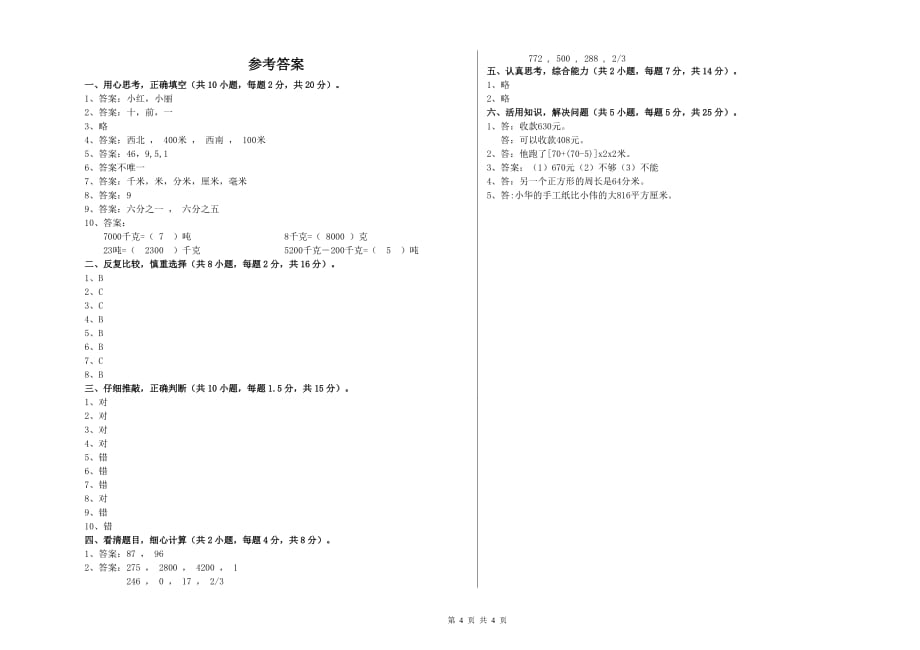 乌兰察布市实验小学三年级数学上学期综合检测试题 附答案.doc_第4页