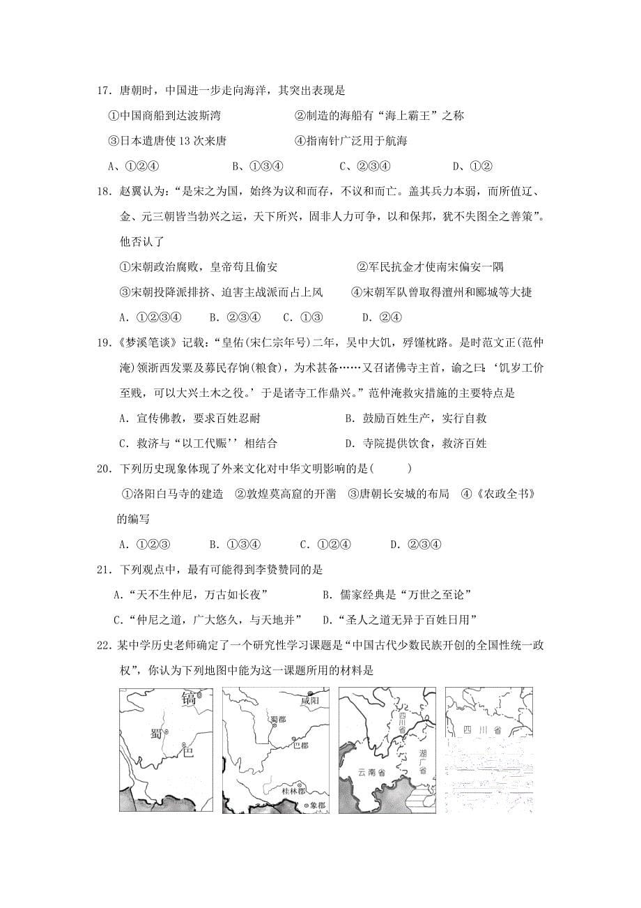 2019-2020年高三文综上学期期中试题（II）.doc_第5页