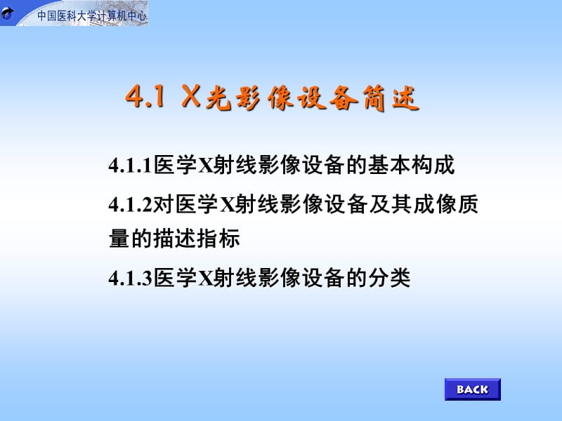 医学X光影像设备与应用.ppt_第2页