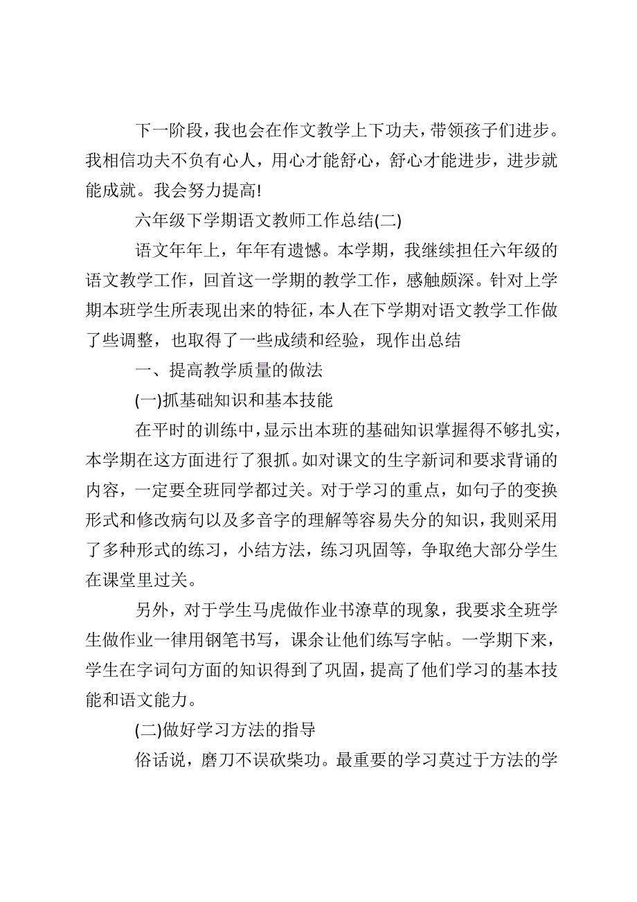 2019六年级下学期语文教师工作总结_第4页