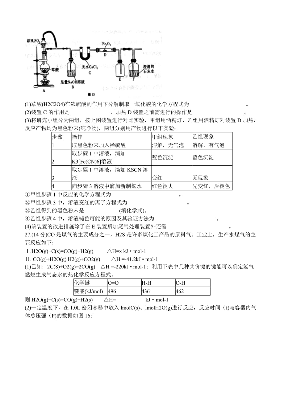 2019-2020年高三高考适应性月考卷（三）化学.doc_第3页