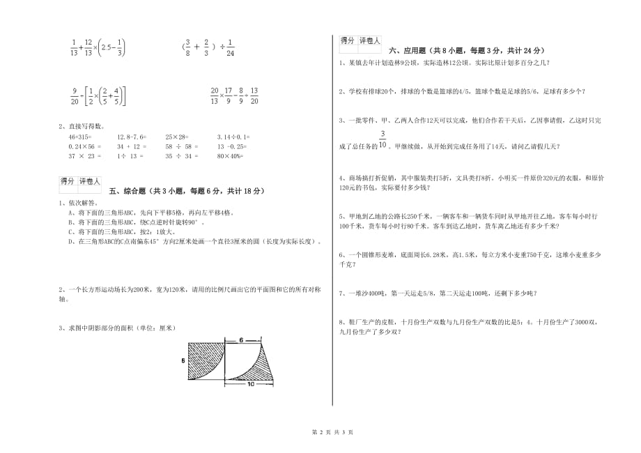 重点小学小升初数学自我检测试卷B卷 湘教版（附答案）.doc_第2页