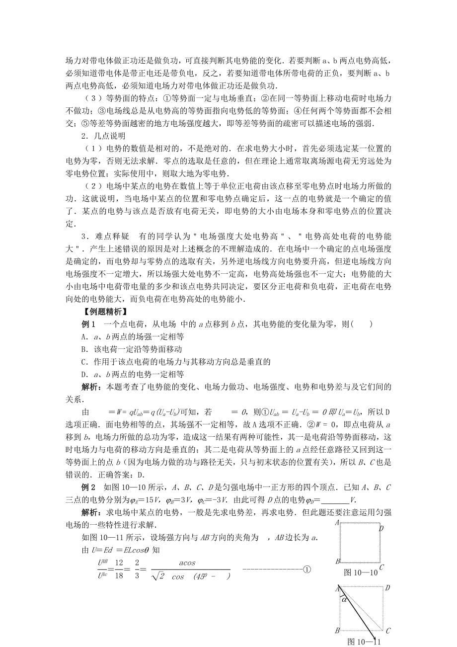 2019-2020年高考物理第一轮 电场专题复习教案 新人教版.doc_第5页