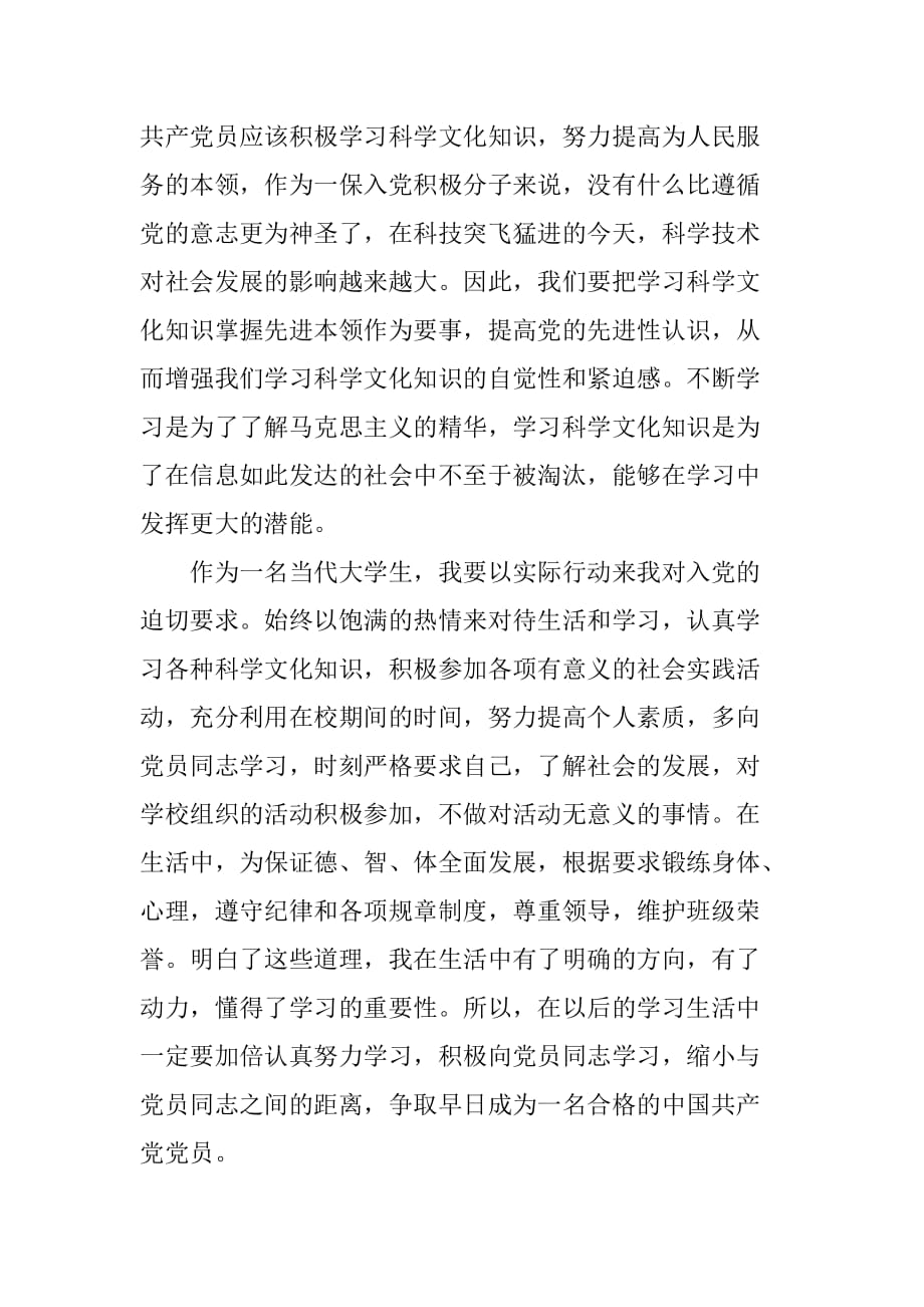 XX教师积极分子思想汇报【三篇】[范本]_第2页