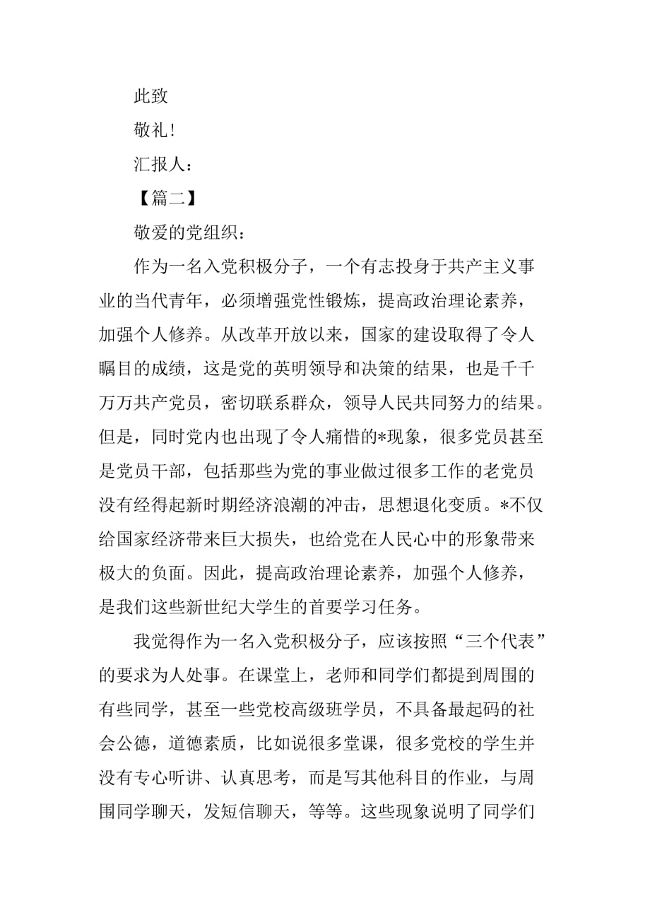 XX教师积极分子思想汇报【三篇】[范本]_第3页