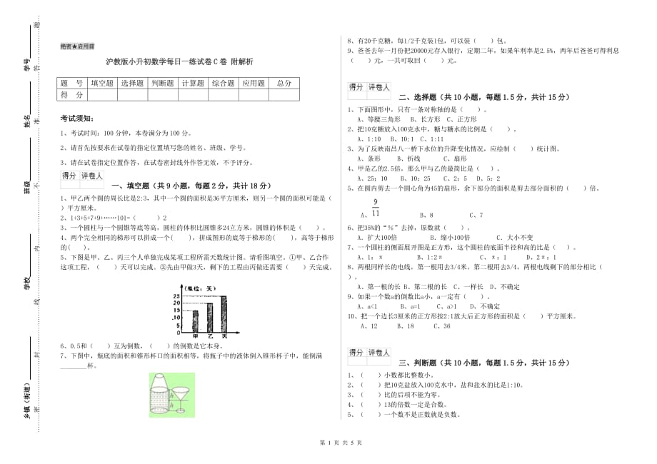 沪教版小升初数学每日一练试卷C卷 附解析.doc_第1页