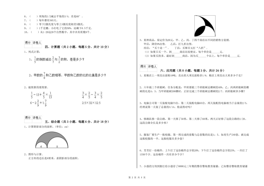 沪教版小升初数学每日一练试卷C卷 附解析.doc_第2页