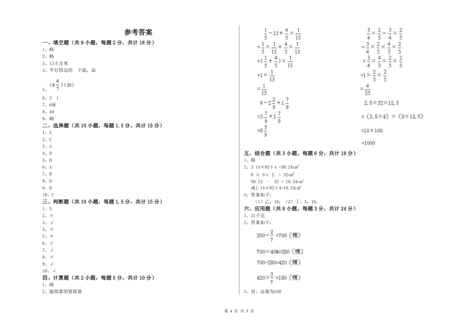 沪教版小升初数学每日一练试卷C卷 附解析.doc_第4页