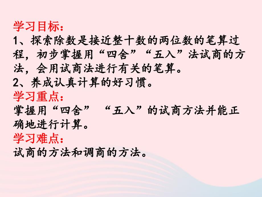 四年级数学上册第6单元《除数是两位数的除法》除数接近整十数的笔算除法课件1新人教版_第2页