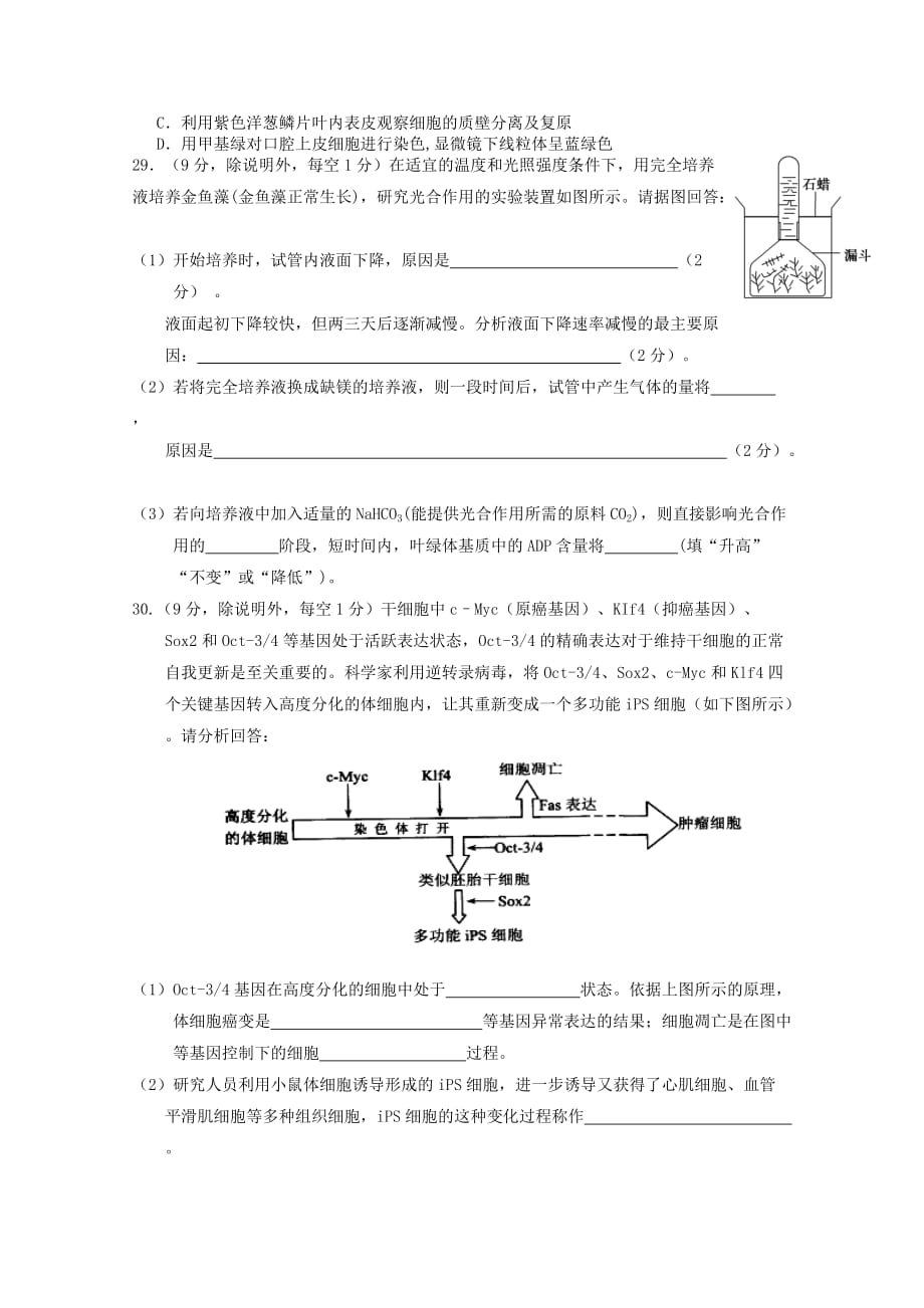 2019-2020年高三生物上学期第一次段考试题.doc_第2页