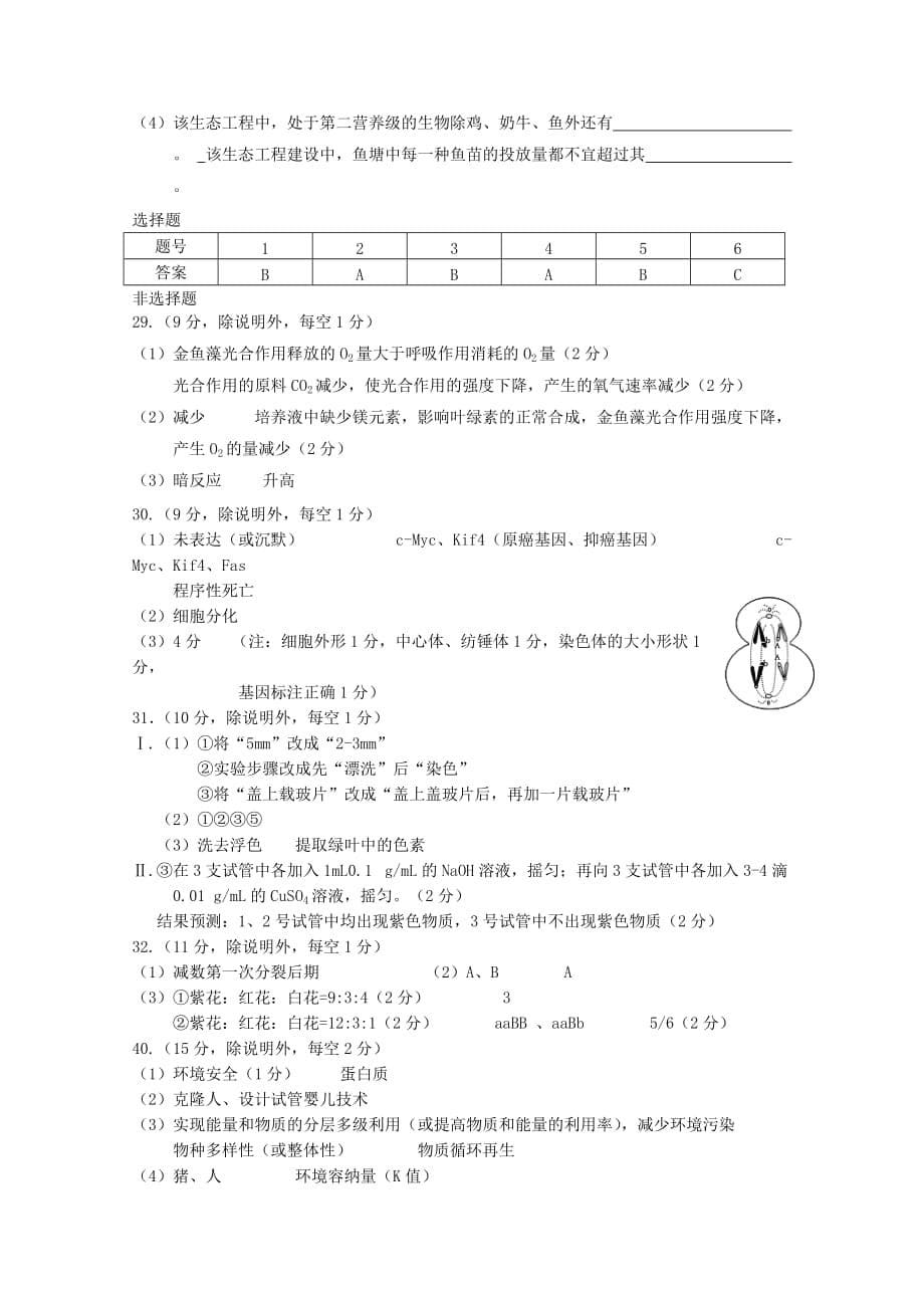 2019-2020年高三生物上学期第一次段考试题.doc_第5页