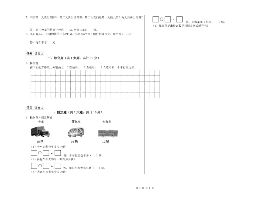 黑龙江省实验小学二年级数学上学期过关检测试题 附解析.doc_第3页