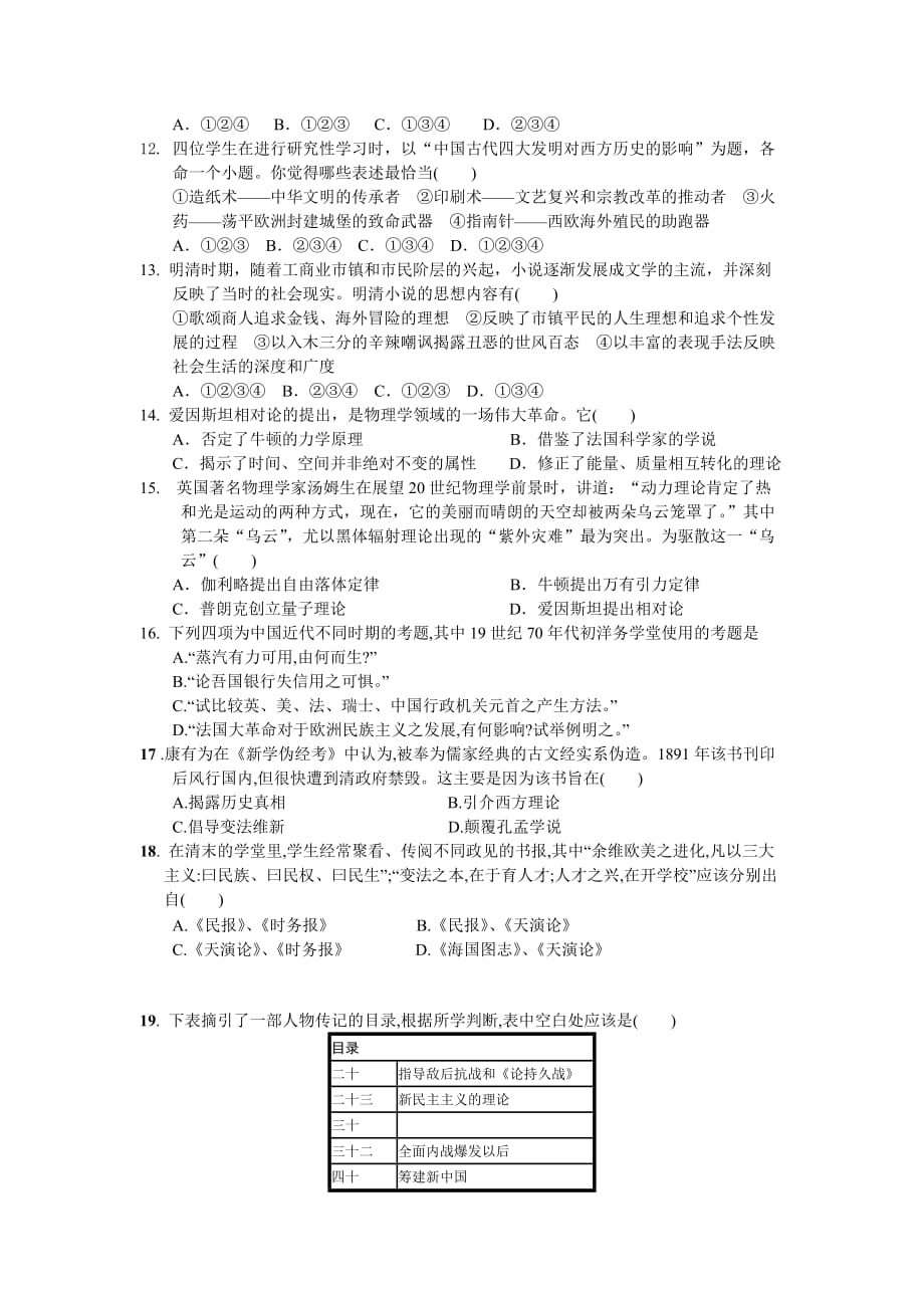 2019-2020年高二上学期第三次月考联考历史试题 Word版含答案.doc_第2页