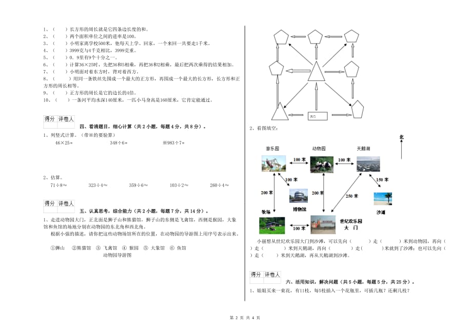 2020年实验小学三年级数学下学期综合练习试卷C卷 附解析.doc_第2页