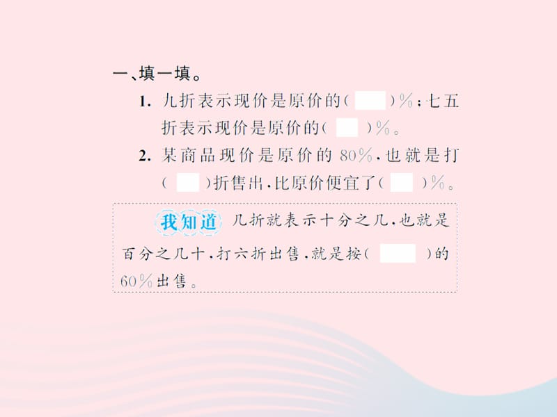 六年级数学下册2百分数（二）折扣习题课件新人教版_第3页