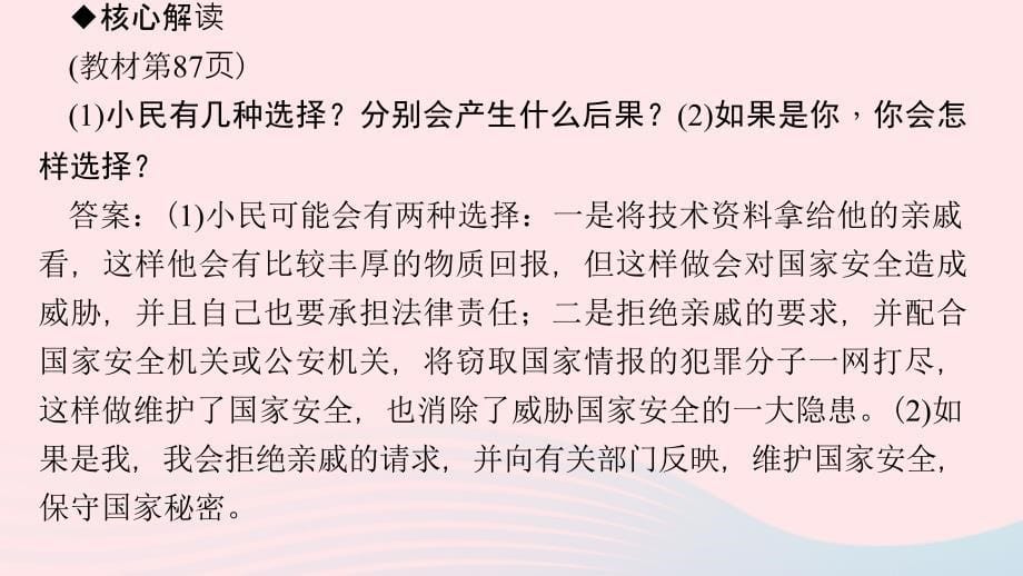 九年级政治全册第三单元融入社会肩负使命第六课参与政治生活第三框依法参与政治生活习题课件新人教_第5页