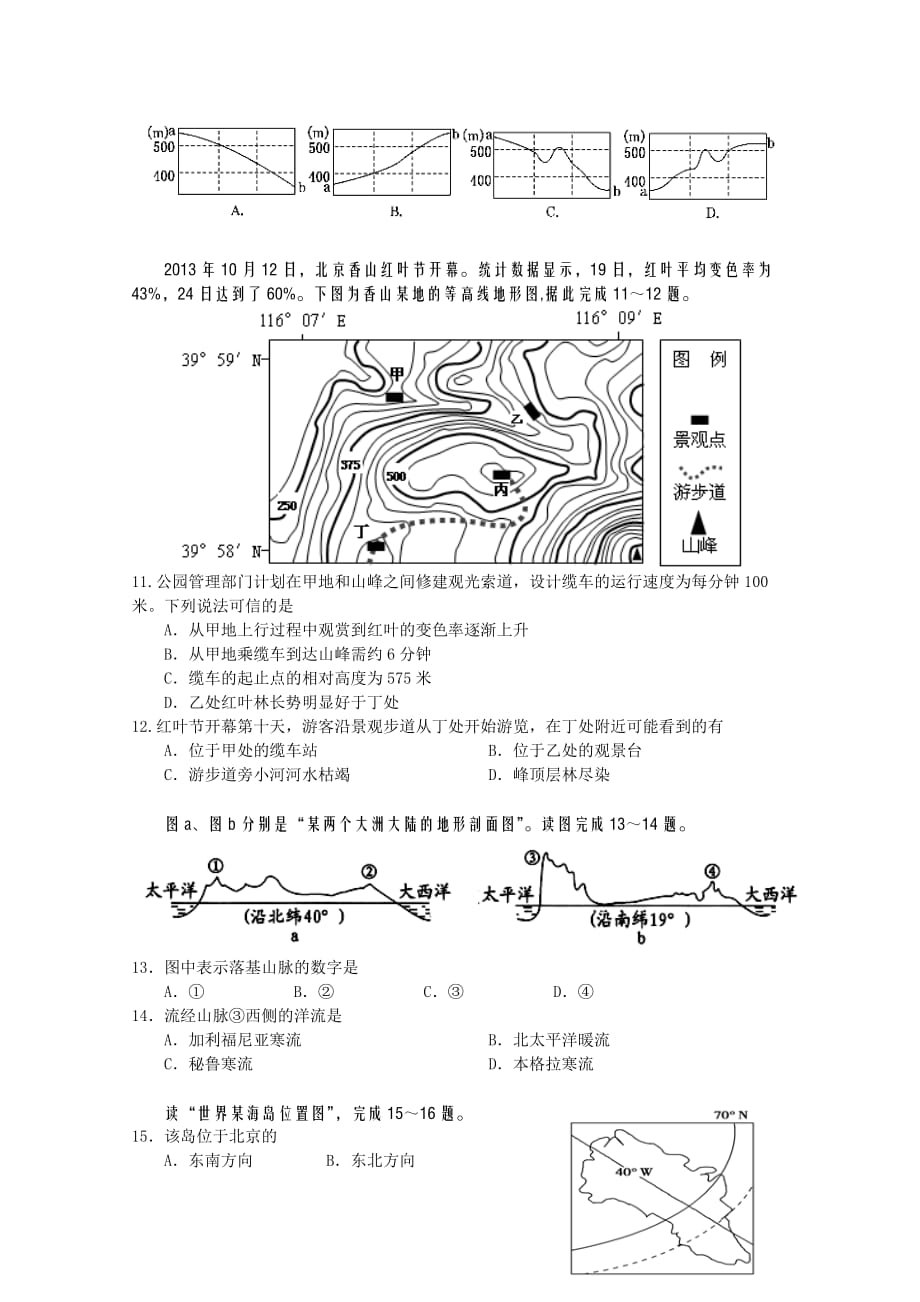 2019-2020年高二上学期10月阶段练习地理试题（选修）含答案.doc_第3页