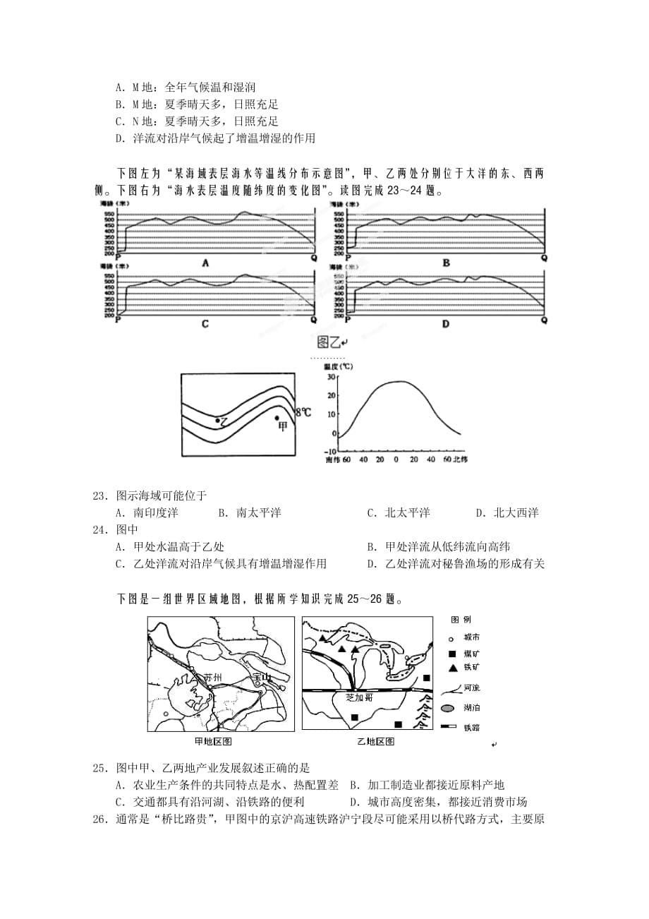 2019-2020年高二上学期10月阶段练习地理试题（选修）含答案.doc_第5页