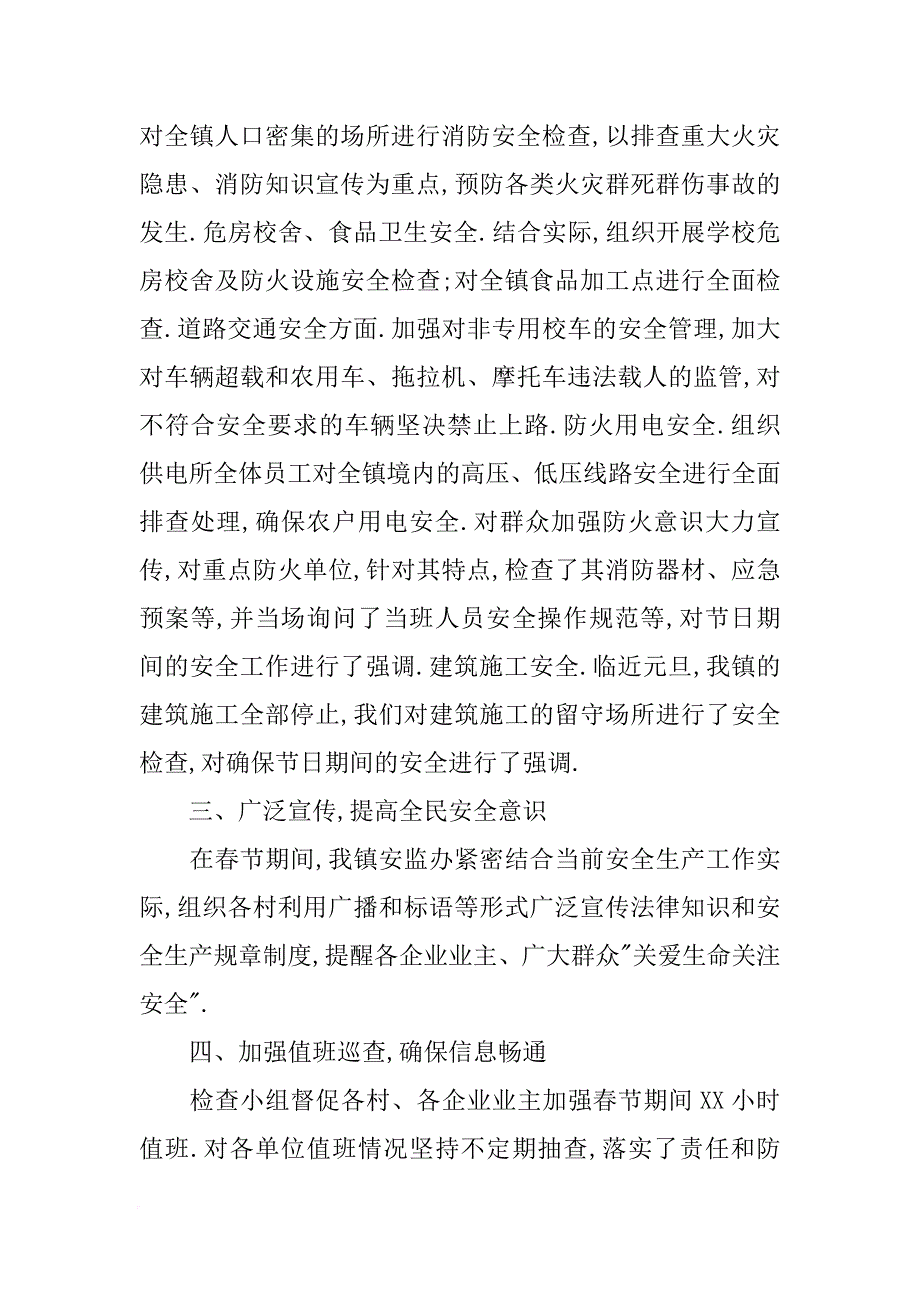 XX年度安全生产工作总结_1[范本]_第2页