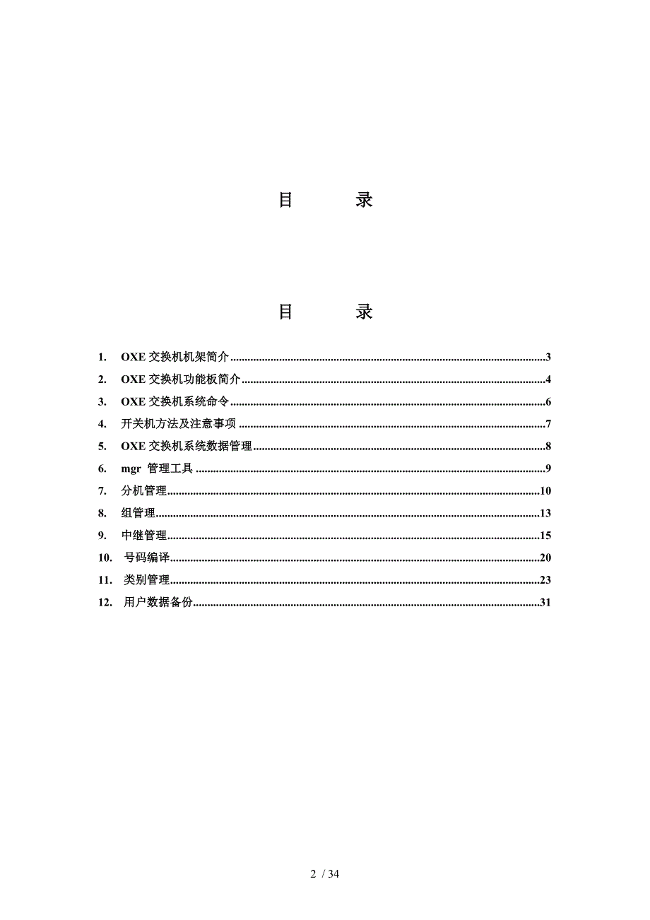 OE交换机用户培训资料_第2页