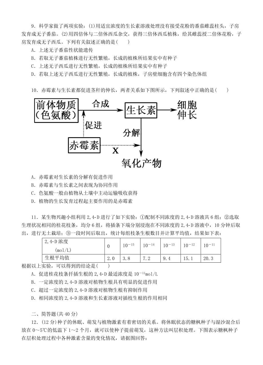 2019-2020年高中生物《第三章 植物的激素调节》专项测试题 新人教版必修3 .doc_第5页