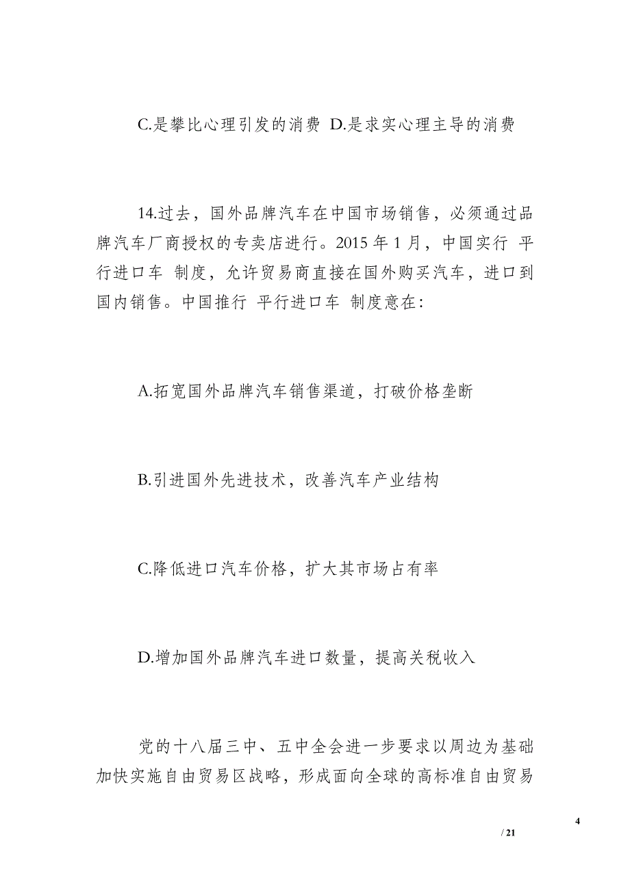 [政治生活中的政府知识]运用政治生活知识说明国家应如何为互联网+行动计划的实施提供支持和保障_第4页