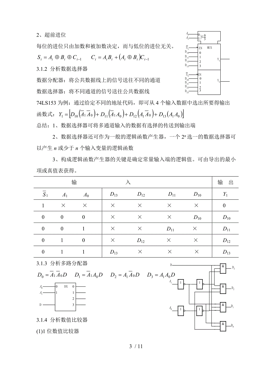 数字电子技术讲义 第三章 组合逻辑电路_第3页