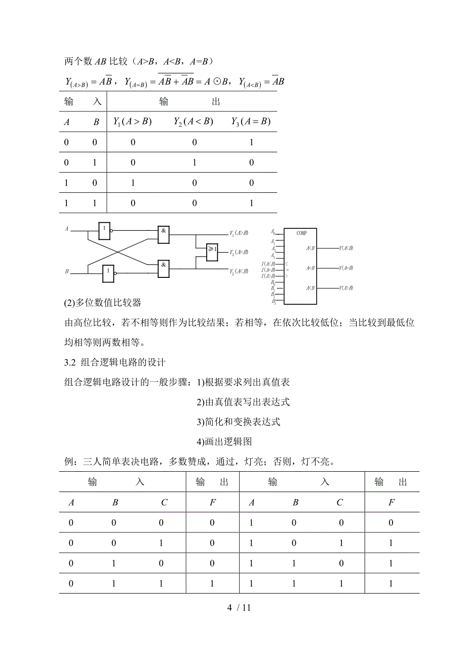 数字电子技术讲义 第三章 组合逻辑电路_第4页