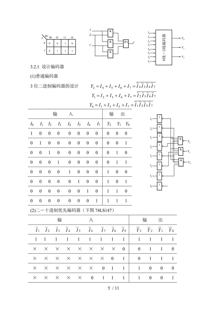 数字电子技术讲义 第三章 组合逻辑电路_第5页