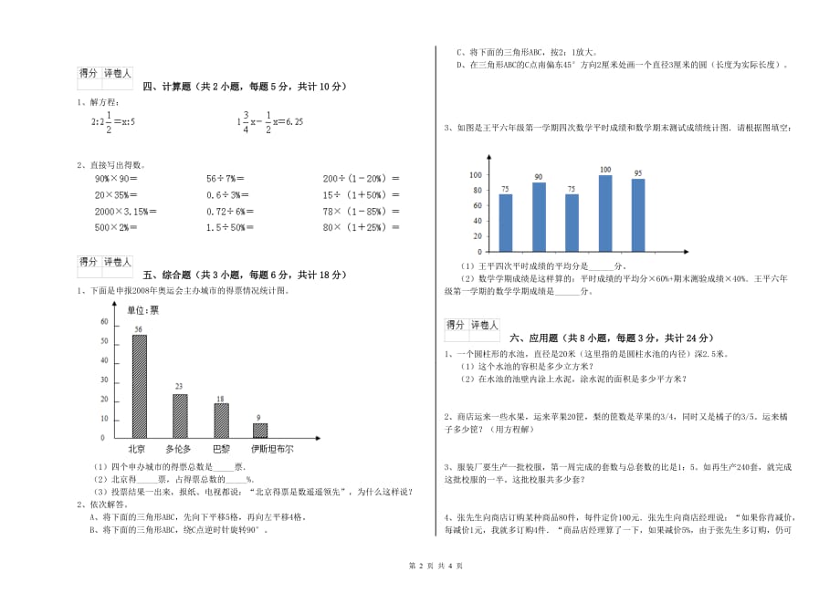 沪教版小升初数学能力提升试卷D卷 含答案.doc_第2页