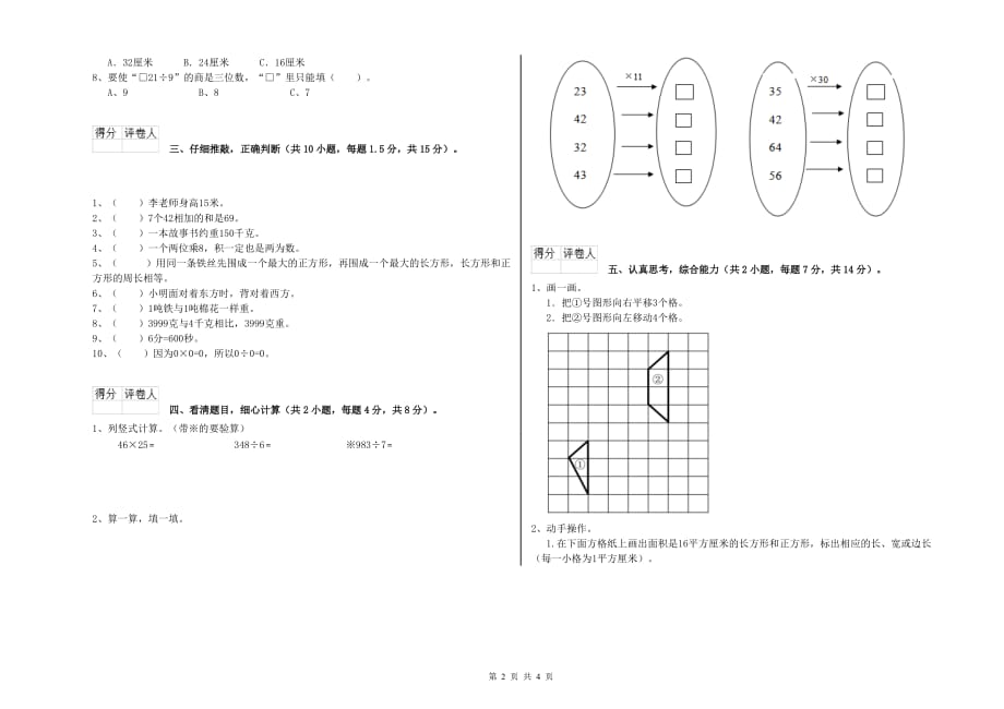 三年级数学下学期自我检测试题 人教版（附答案）.doc_第2页