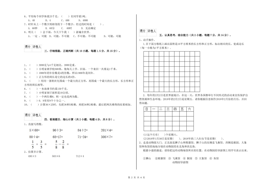 金昌市实验小学三年级数学上学期自我检测试题 附答案.doc_第2页