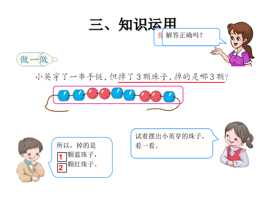 新课标人教版小学一年级下册数学课件：找规律解决问题_第5页