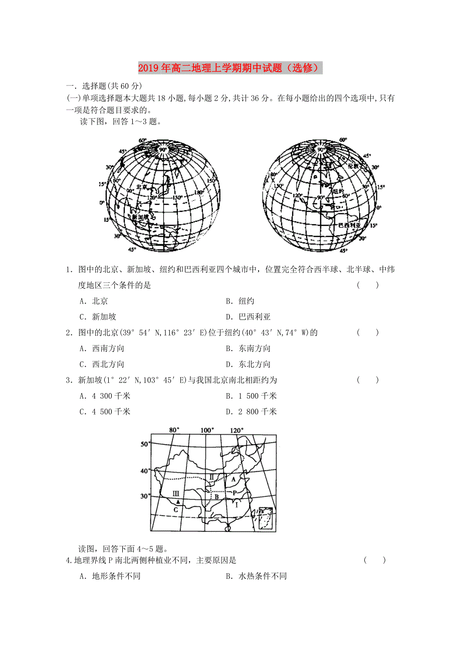 2019年高二地理上学期期中试题（选修）.doc_第1页