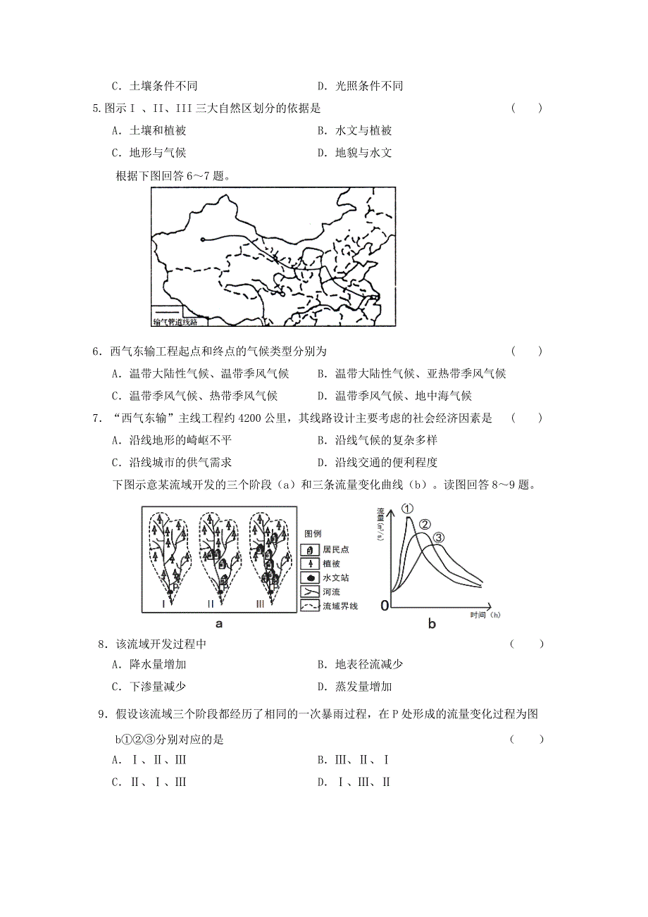 2019年高二地理上学期期中试题（选修）.doc_第2页