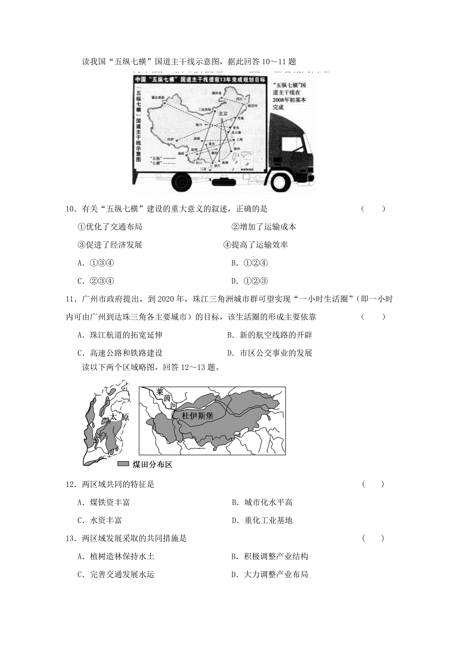 2019年高二地理上学期期中试题（选修）.doc_第3页