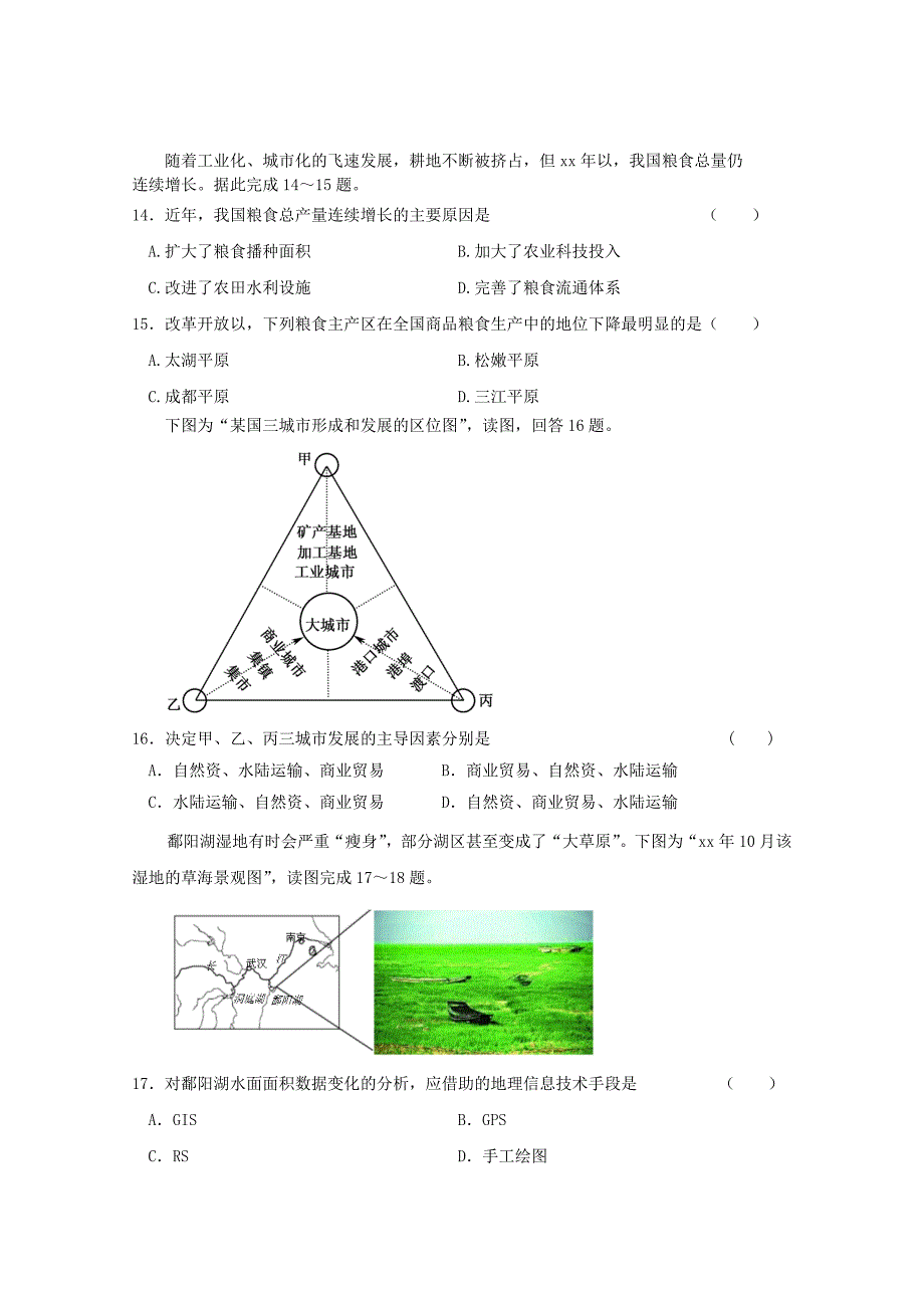 2019年高二地理上学期期中试题（选修）.doc_第4页