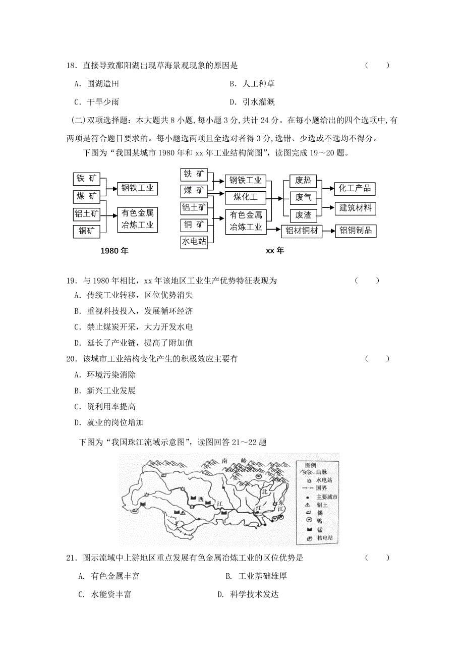 2019年高二地理上学期期中试题（选修）.doc_第5页