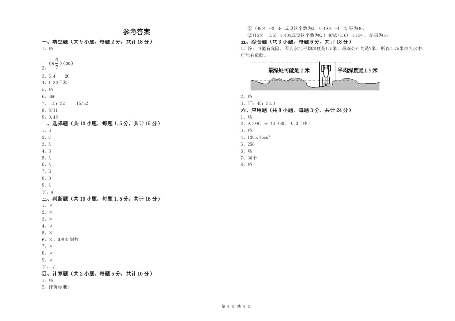 上海教育版小升初数学考前检测试卷B卷 附解析.doc_第4页