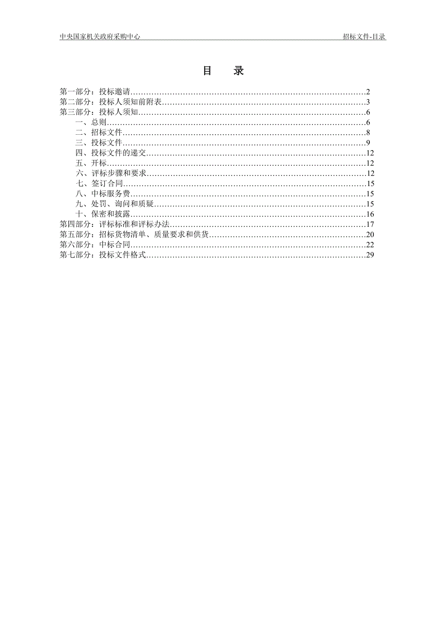 招标文件(示范文本)_第2页