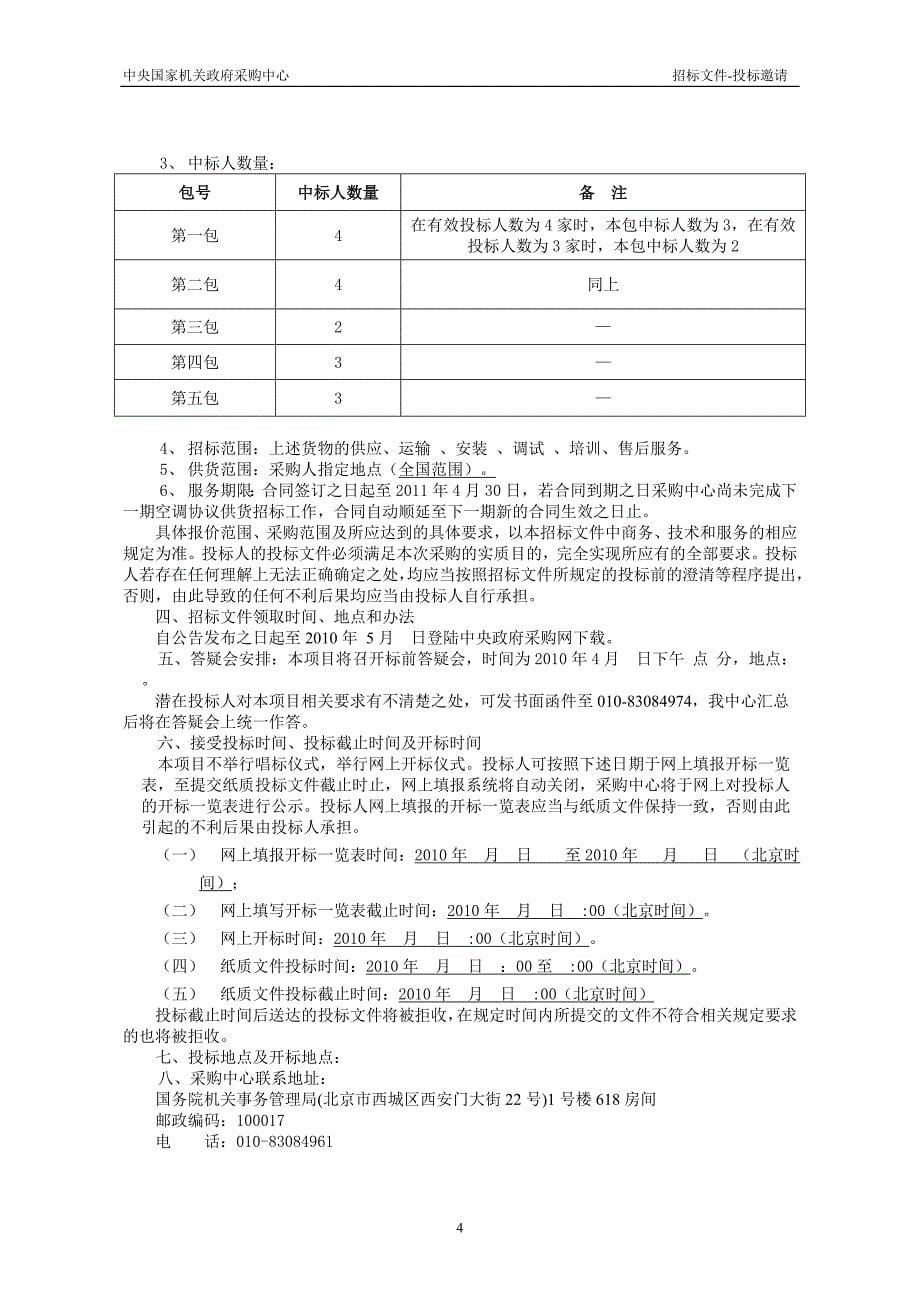 招标文件(示范文本)_第5页