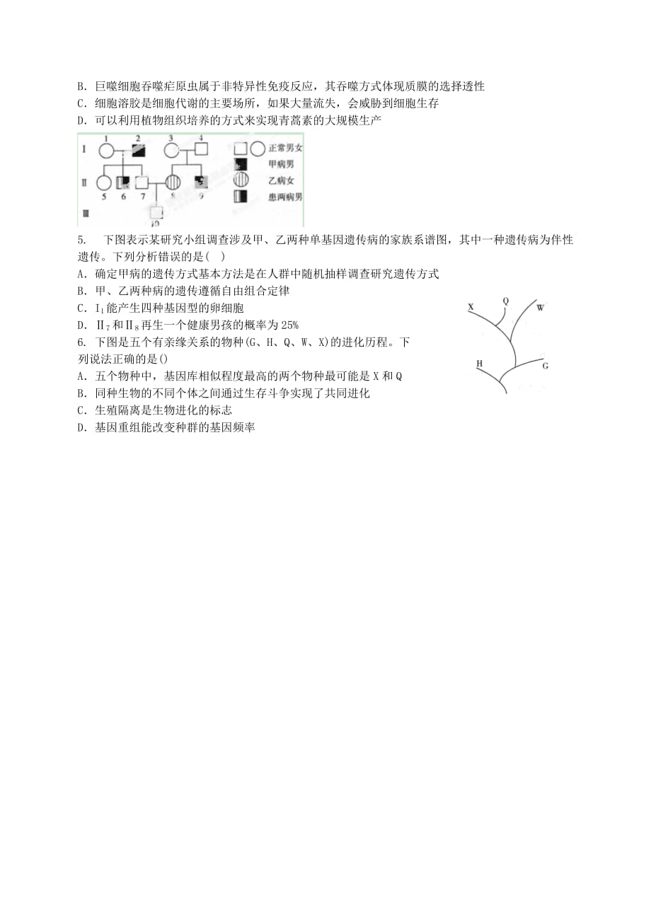 2019-2020年高三生物下学期第一次月考试题（IV）.doc_第2页