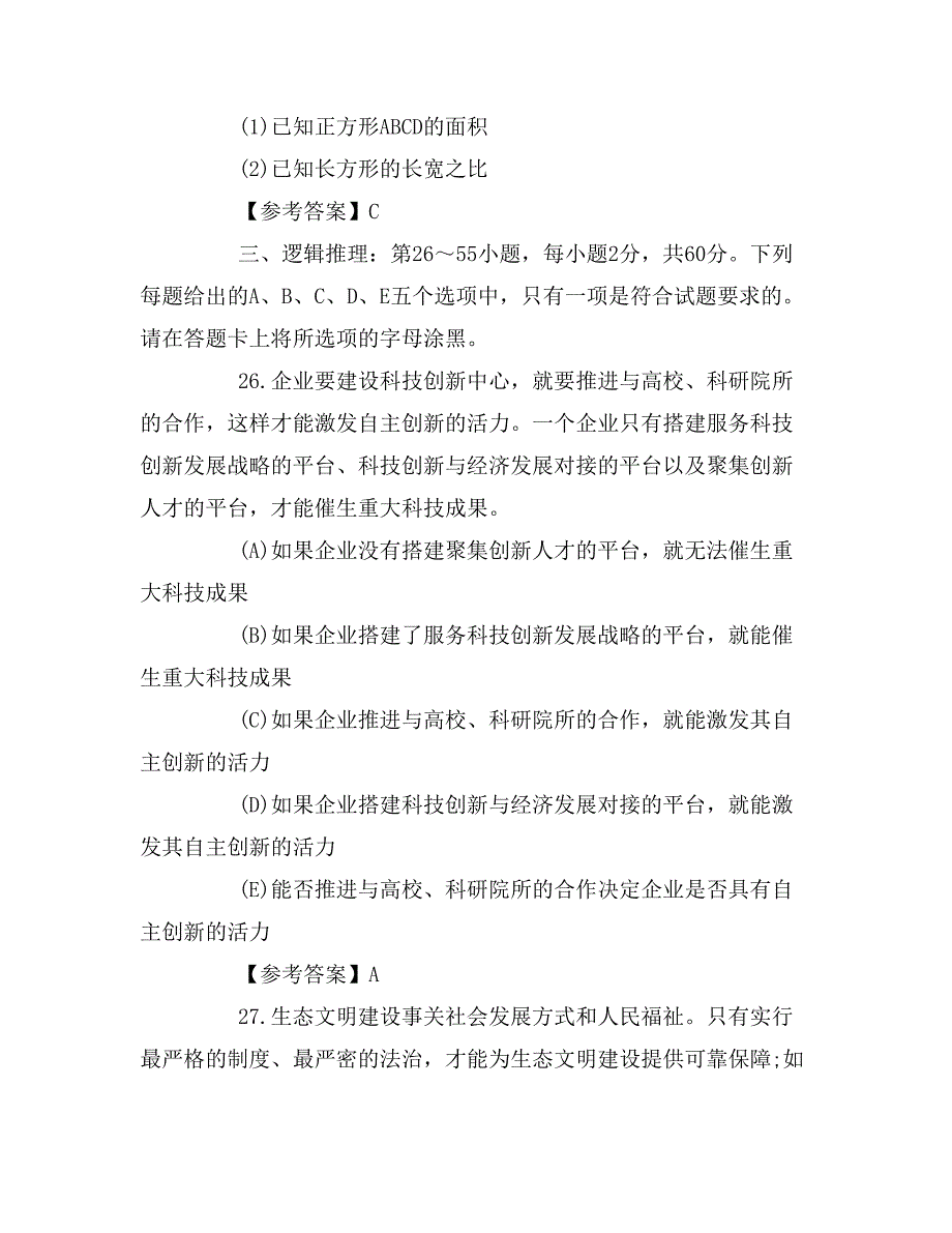 xx年管理类专业学位联考综合能力试题及答案_第3页