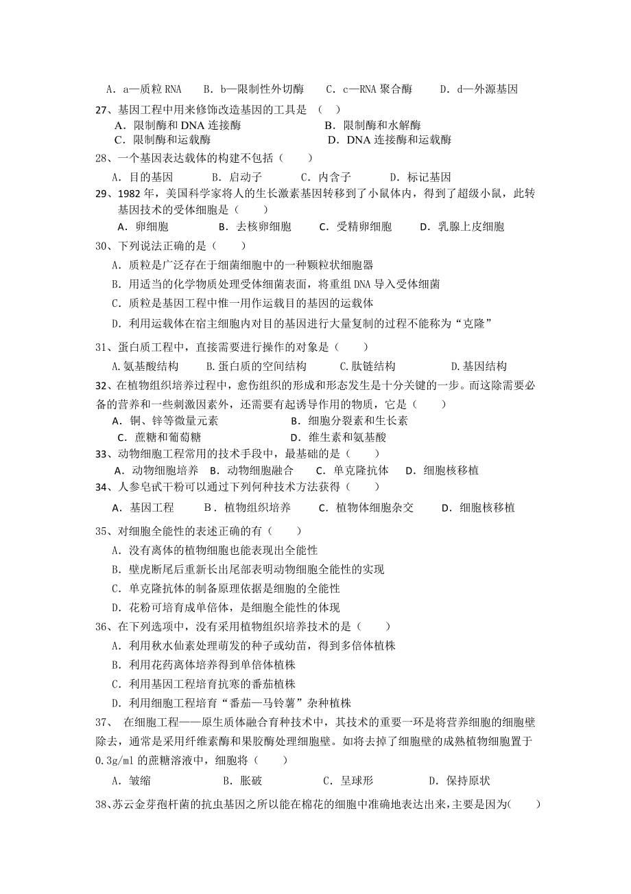 2019-2020年高二下学期期中考试生物试题 含答案（VIII）.doc_第5页