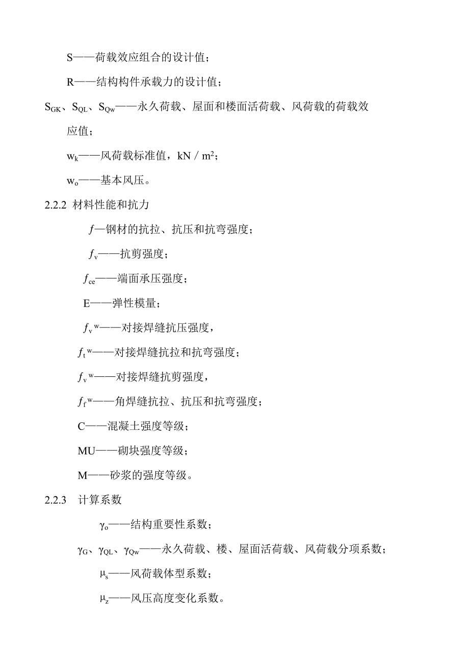 临时性建筑物应用技术规程.doc_第5页